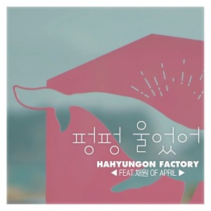 收聽河賢坤 Factory的펑펑 울었어歌詞歌曲