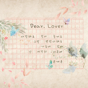 은가은的專輯Dear. Lover