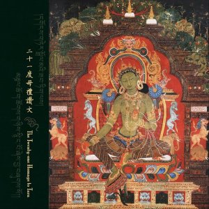 ดาวน์โหลดและฟังเพลง 二十一度母禮讚文儀軌《前行》 พร้อมเนื้อเพลงจาก 白玉措嘉谢拉达吉林寺女尼僧众