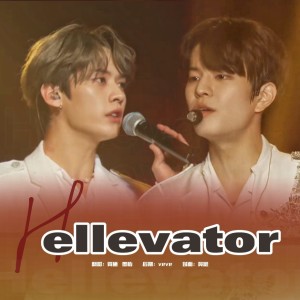 Listen to Hellevator (cover: Stray Kids) (完整版) song with lyrics from real_mooyi