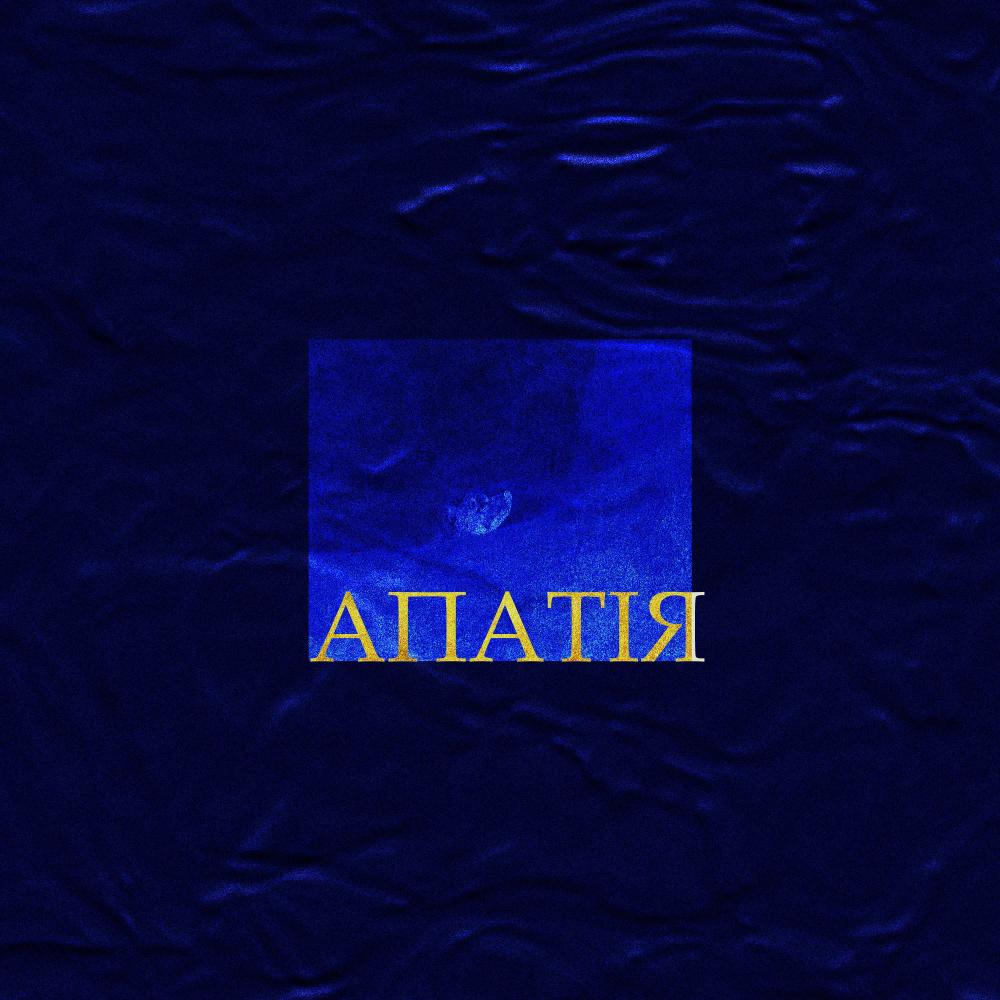 Апатія (feat. Sleepy Andy)