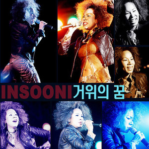 Dengarkan 거위의 꿈 (Instrumental) lagu dari Insooni dengan lirik