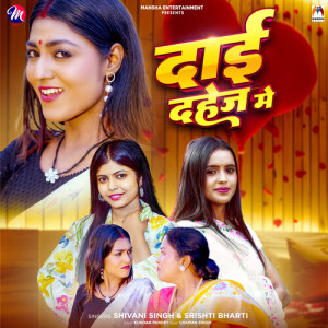 Listen to Daai Dahej Me song with lyrics from Shivani Singh