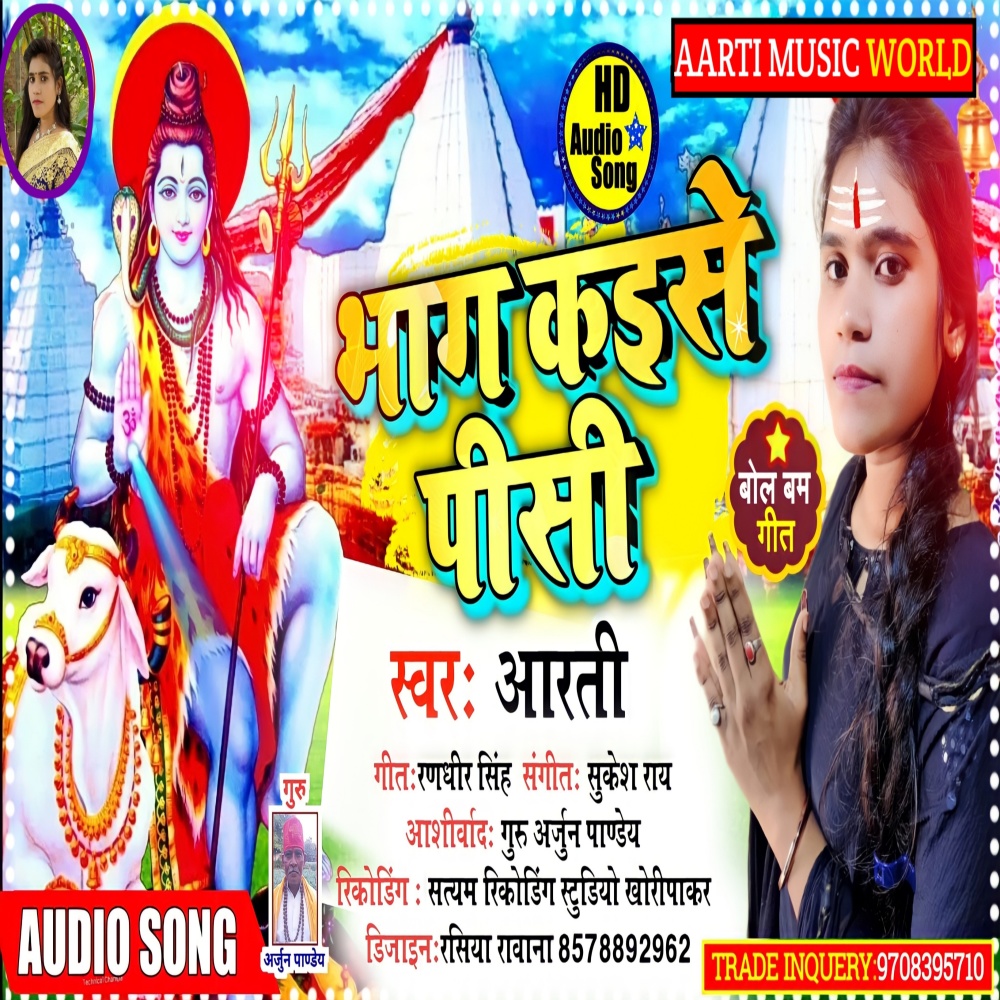 Bhangiya Kaise Pisi (Bol Bam Song)