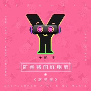 ดาวน์โหลดและฟังเพลง 雙子星 พร้อมเนื้อเพลงจาก 拜尔娜