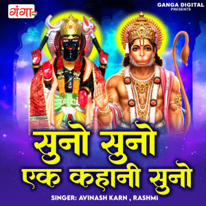 Album Suno Suno Ek Kahani Suno from Avinash Karn