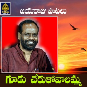 Album Gudu cherukovaalamma oleh Ashwini