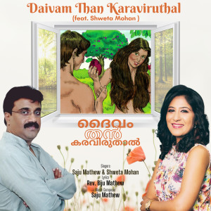 Saju Mathew的专辑Daivam Than Karaviruthal