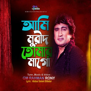 Listen to Ami Murid Tomar Mago song with lyrics from GM Rahman Rony