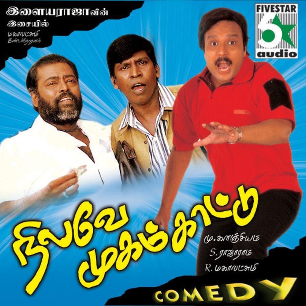 Vadivelu Blind Comedy 2