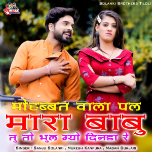 Album Mohabbat Wala Pal Mara Babu Tu To Bhul Gyo Dinda Re from Sanju Solanki