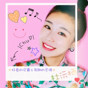 收聽杜元氣的左耳歌詞歌曲