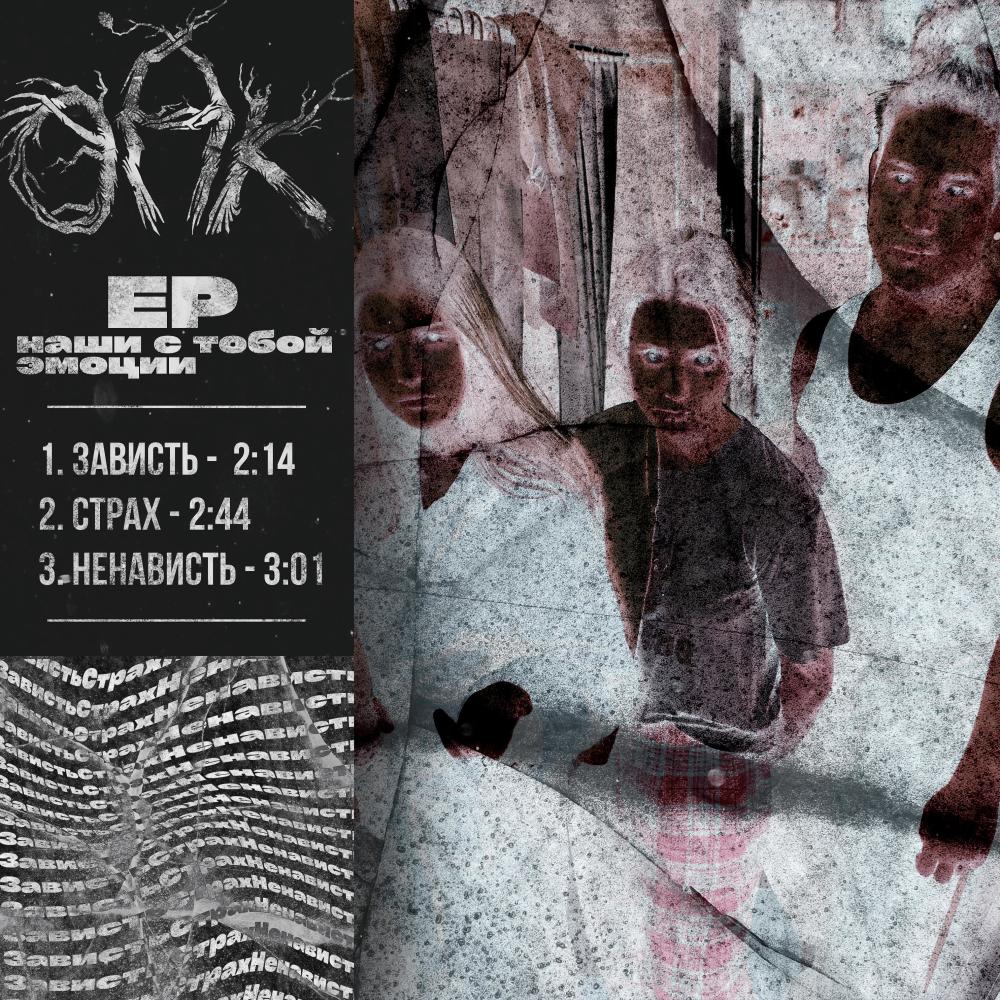 Ненависть (Explicit)