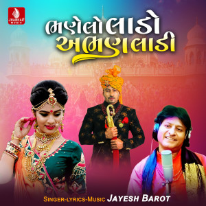Jayesh Barot的專輯Bhanelo Lado Abhan Ladi - Single