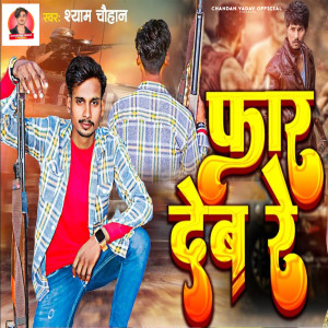 Listen to Far Deb Re song with lyrics from Shyam Chauhan