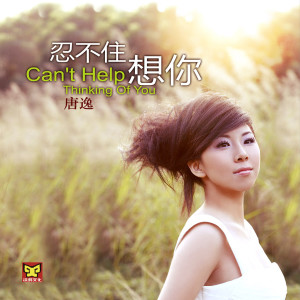 Listen to 草原之夜 song with lyrics from 唐逸