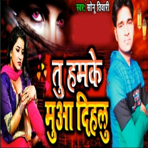 Album Tu Hamke Mua Deehalu from 