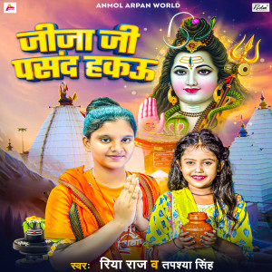 Album Jija Ji Pasand Hakau from Riya Raj