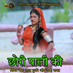 Listen to chhori pali ki song with lyrics from Bheru Lal Gurjar
