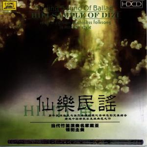 屈忠如的專輯Moving Sound of Ballads - HiFi Collection of Dizi Music