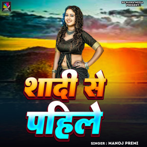 Listen to Shadi Se Pahile song with lyrics from Manoj Premi