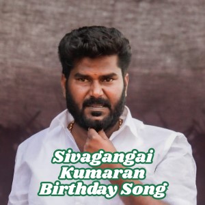 Dengarkan Sivagangai Kumaran Birthday Song lagu dari Gana Balamurugan dengan lirik