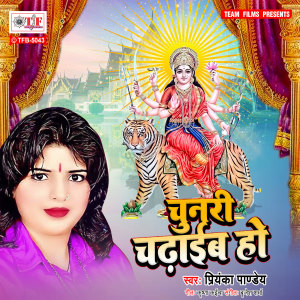 Album Chunari Chadhaib Ho from 