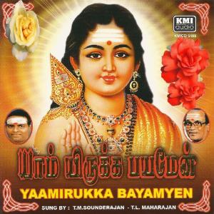 Listen to Om Muruga song with lyrics from T.L.Maharajan