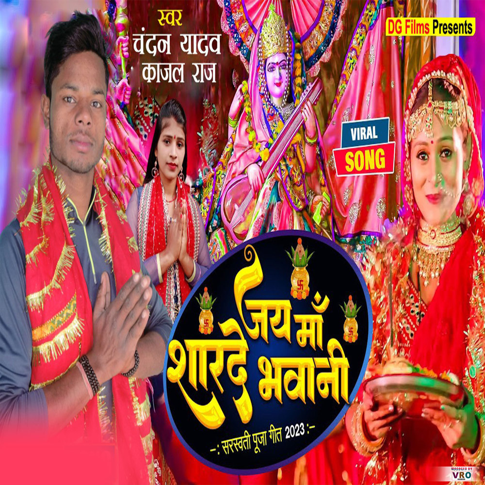 Jai Maa Sharde Bhawani