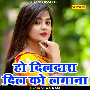 Album Ho Dilyara Dil Ko Lagana from Sewa Ram