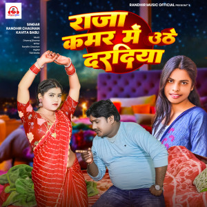 Listen to Raja Kamar Me Uthe Daradiya song with lyrics from Randhir Chauhan