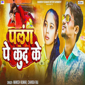 Listen to Palang Pe Kud Ke song with lyrics from Manish Kumar