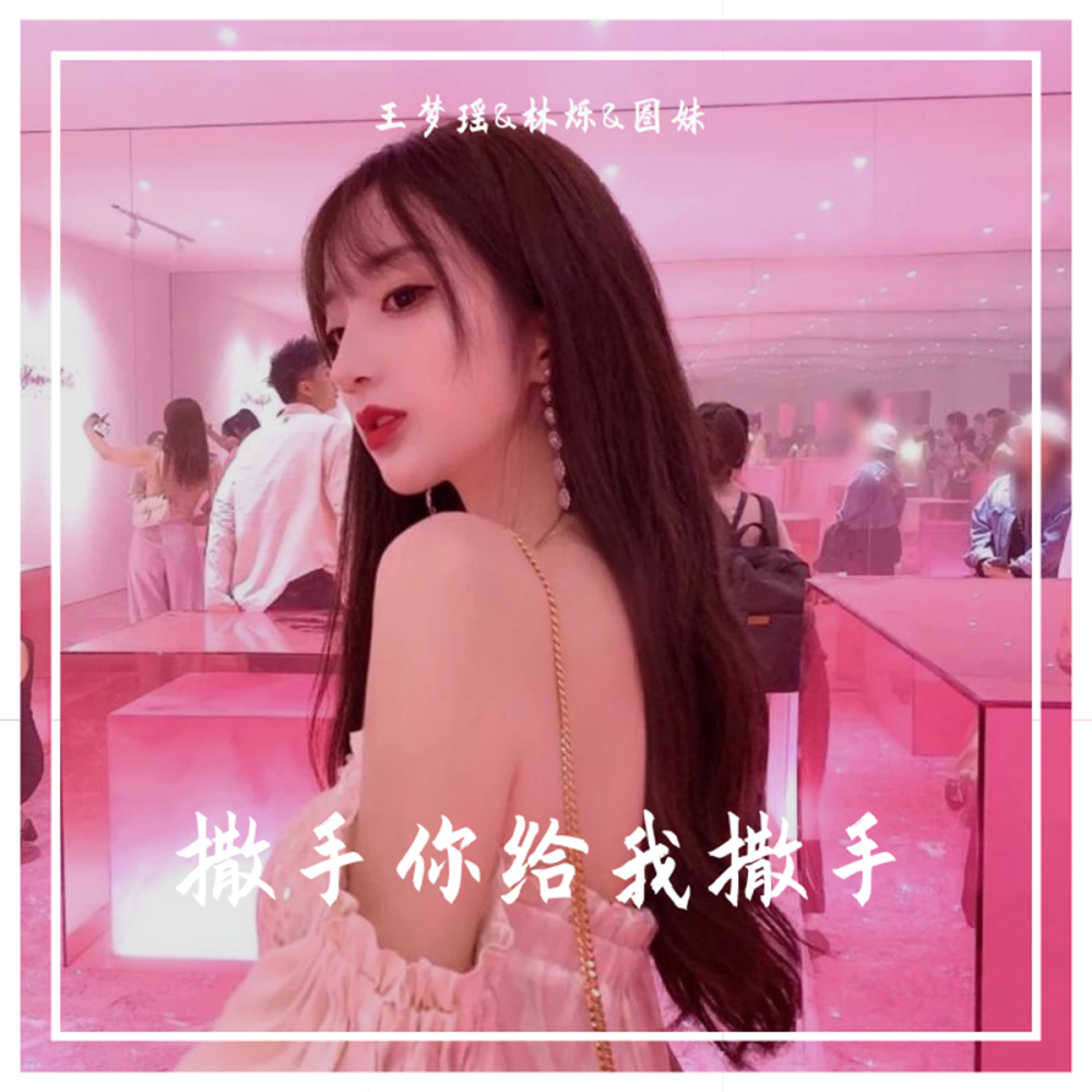 看我扎不扎你就完了 (抖音版)