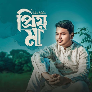 Album Prio Maa from Kazi Shoaib Hasan