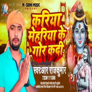 R RAJKUMAR的專輯Kariya Mehariya Ke Gor Kadi