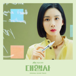 อัลบัม Agency (Original Television Soundtrack) ศิลปิน Korean Various Artists