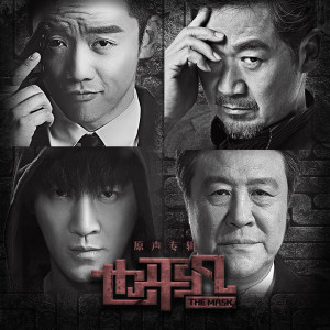 Listen to 也平凡 song with lyrics from 郑恺