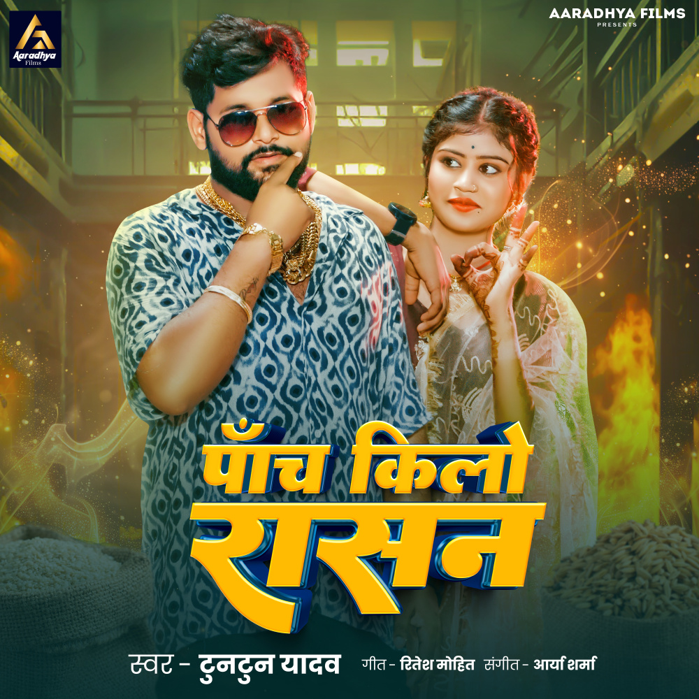 Panch Kilo Rashan