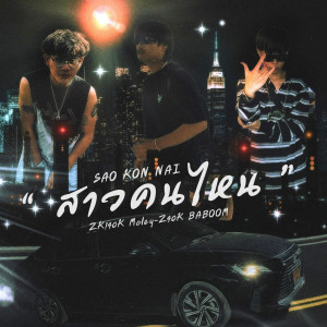 Album Sao Kon Nai (Explicit) from ZK!40K