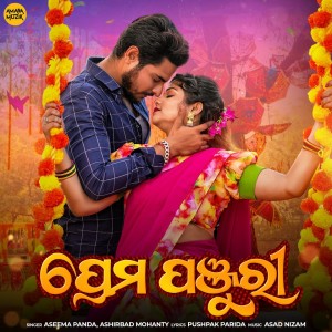Album Prema Panjuri from Aseema Panda