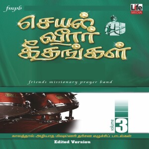 Listen to MANITHAN YAAR ENDRU song with lyrics from M.K.Paul