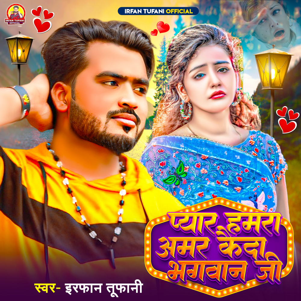 Pyar Ke Hamara Amar Kaidi Bhagwan Ji
