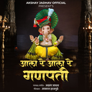 Listen to Aala Re Aala Re Ganpati song with lyrics from Akshay Jadhav