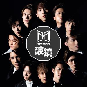 Listen to Po Jing song with lyrics from MIRROR