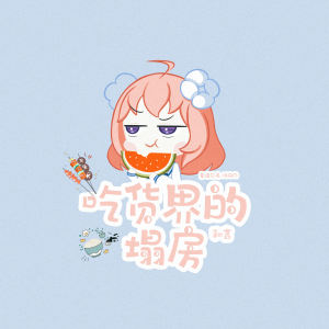 Listen to 吃货界的塌房 song with lyrics from 和言