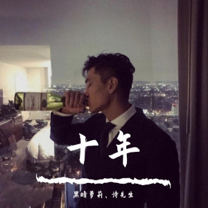 收听黑暗萝莉的我把你化成画（DJ版） (DJ版)歌词歌曲