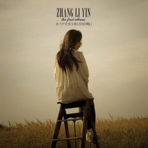 Listen to I Will song with lyrics from 张力尹