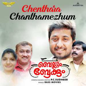 Listen to Chenthara Chanthamezhum (From "Bellum Brake-Um") song with lyrics from Rajesh Babu K Sooranad