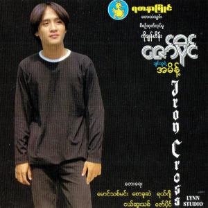 收聽Zaw Paing的A Date Pa' Shi Taw Lu by Zaw Paing歌詞歌曲