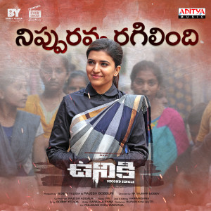 Listen to Nippuravva Ragilindhi (From "Uniki") song with lyrics from Kaala Bhairava